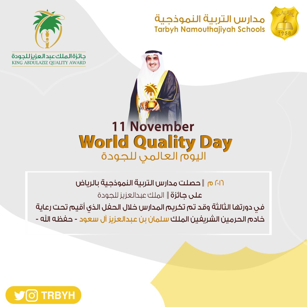 جائزة الملك عبدالعزيز للجودة 